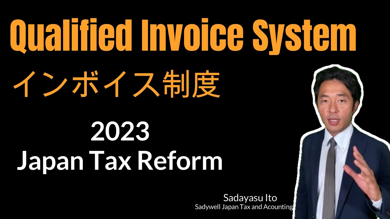 ＃070 Qualified Invoice System_インボイス制度　2023 Japan Tax Reform