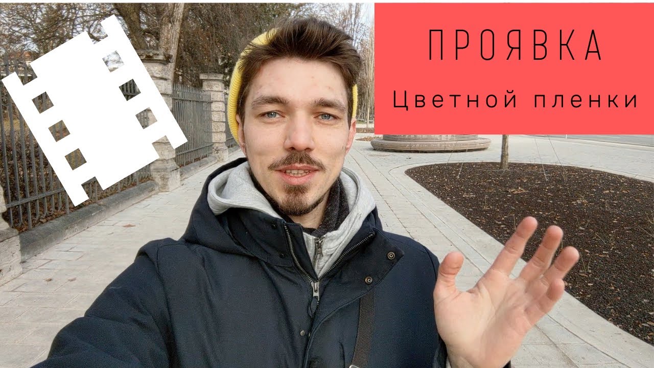 Проявка и сканирование цветной фотопленки в домашних условиях | Plustek 135 и Negative Lab Pro