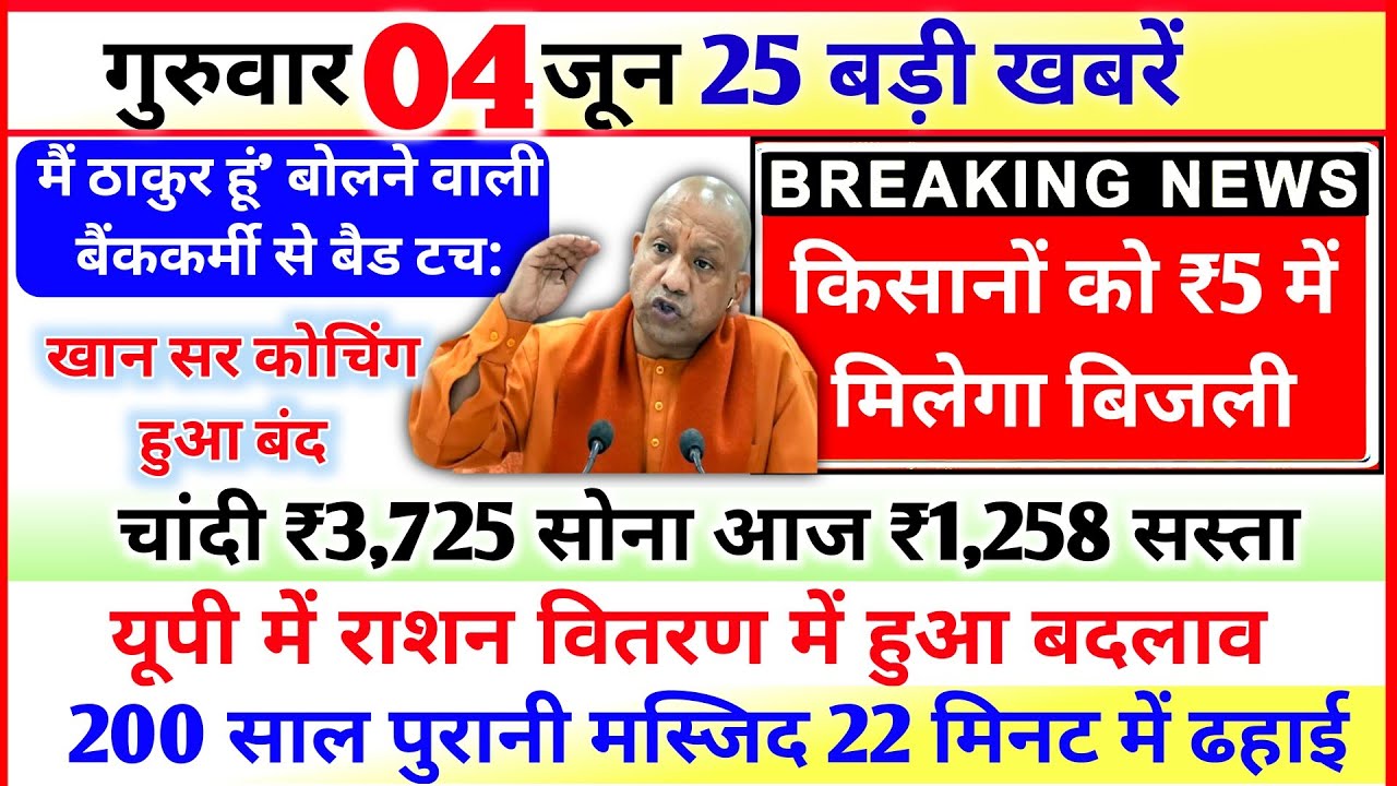 4 June 2026 Up News Uttar Pradesh Ki Taja Khabar Mukhya Samachar Yogi samachar Clean News UP