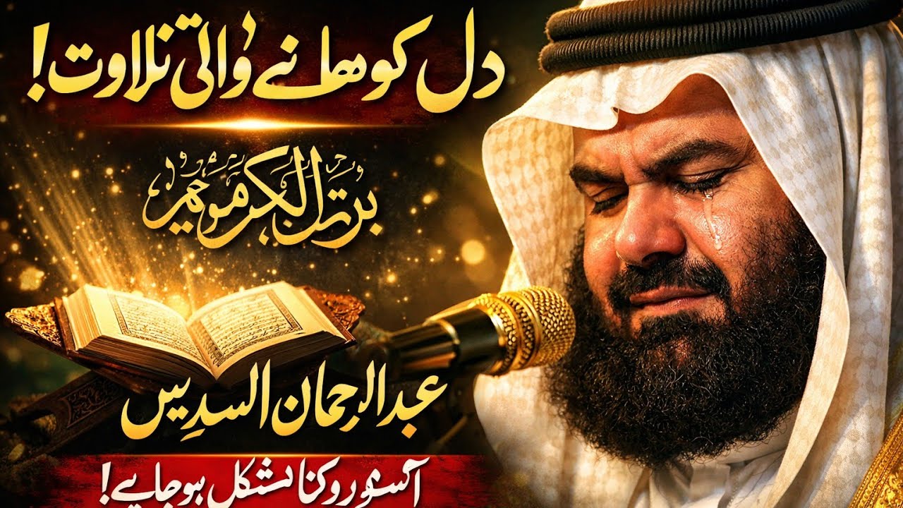 Surah Maryam | Heart Touching Recitation by Sheikh Maher Al Muaiqly 😥
