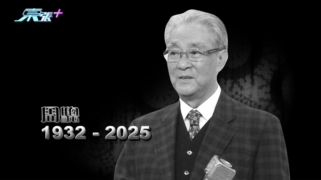 東張西望｜資深演員周驄離世享年92歲 《東張》回顧「TVB御用爺爺」的燦爛一生｜周驄