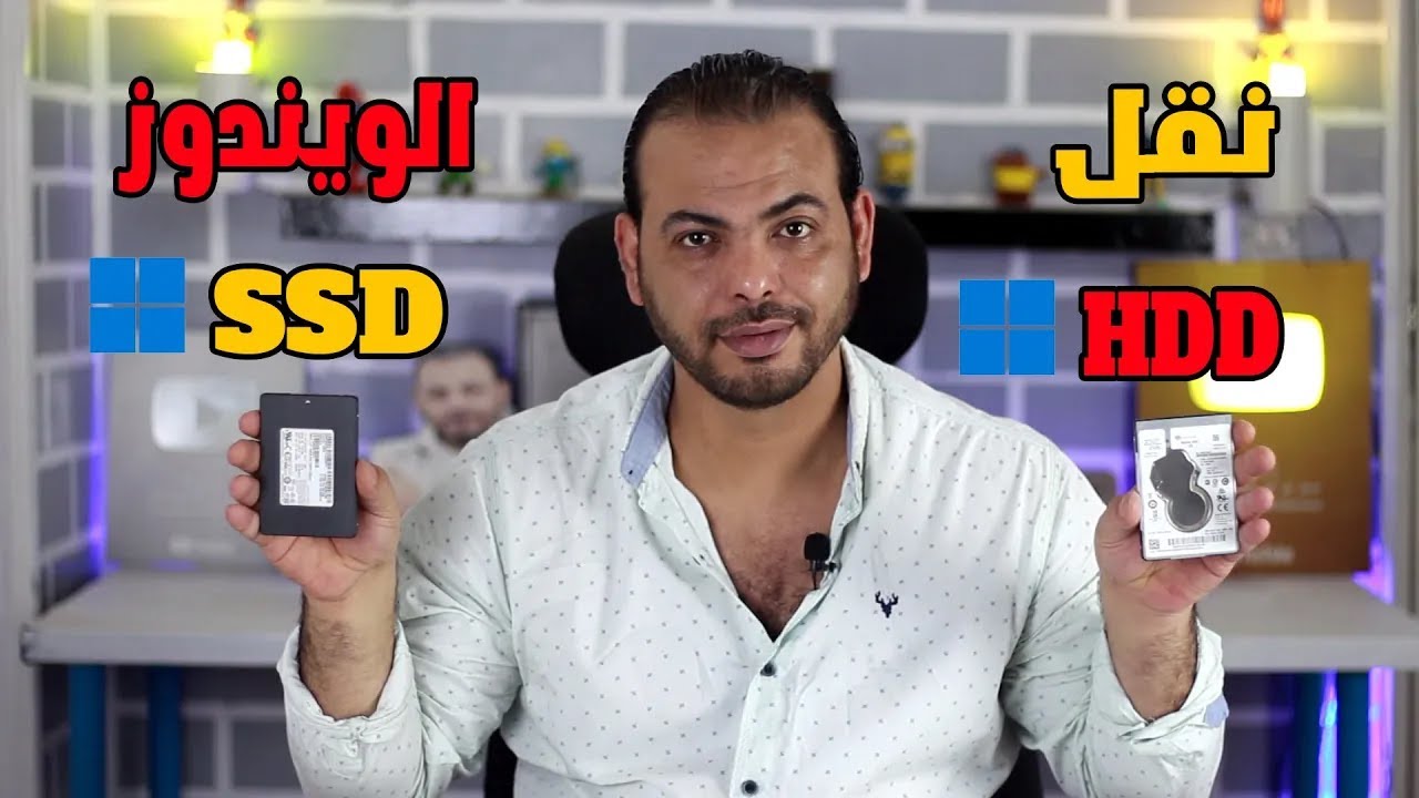 نقل نظام التشغيل Windows و البرامج من هارد HDD إلى هارد SSD جديد بدون فورمات أو فقدان بيانات ✅