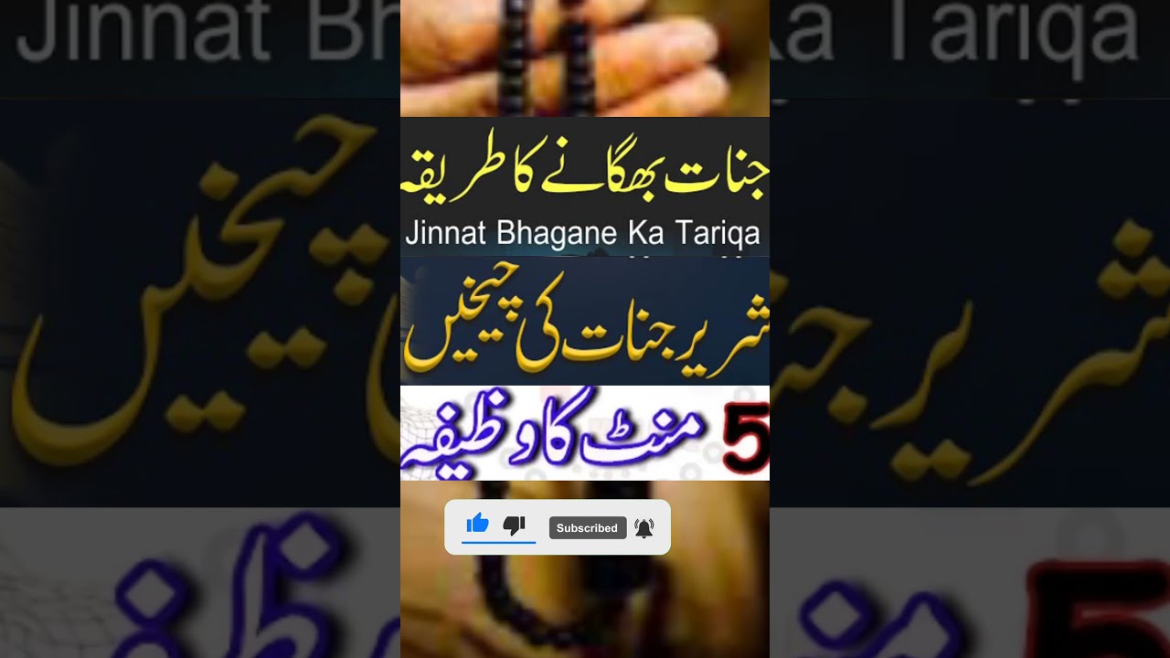 Jinnaat ko ghar se bhagane ka amal#shorts