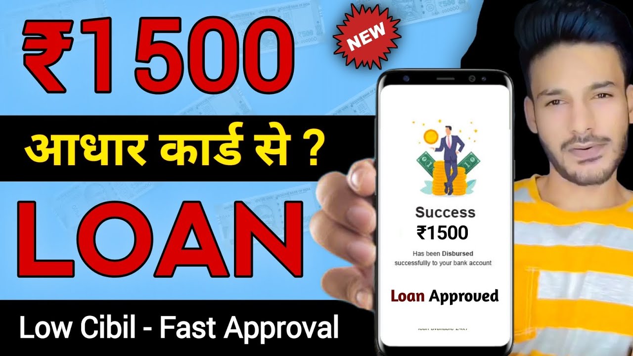 1500 ka loan kaise le | 1000 ka loan kaise le | 500 ka loan kaise le, adhar card se loan kaise le