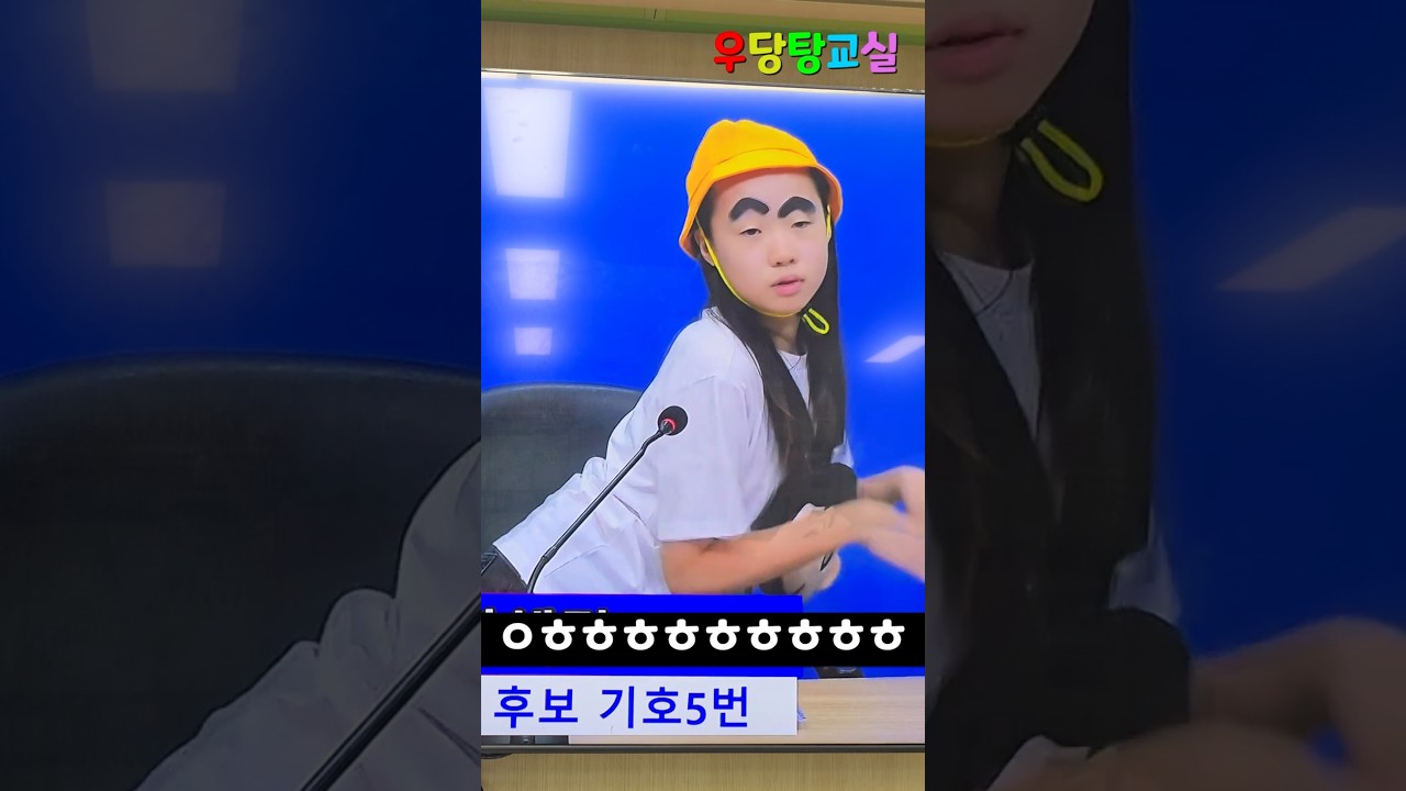 전교 회장은 누가 될까요?