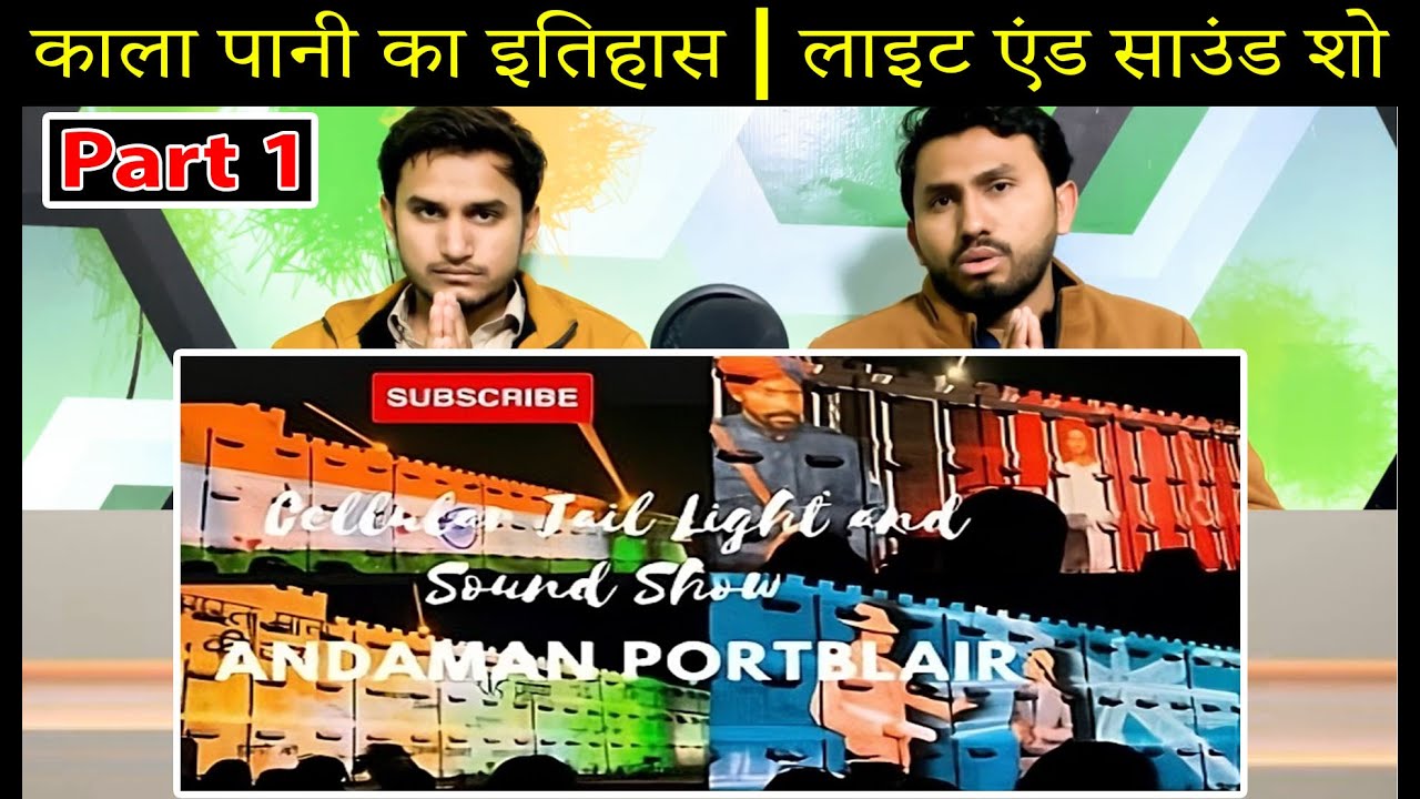 Reaction On Cellular Jail Light & Sound Show Full Video Kala Pani Ka Itihas Andaman & Nikobar Part 1
