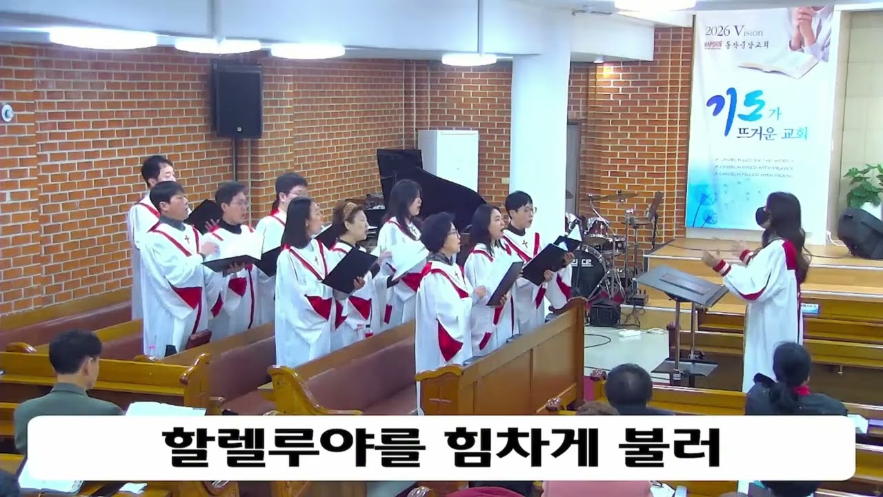 2월15일 성가대찬양 (주 이름 찬양해 할렐루야)