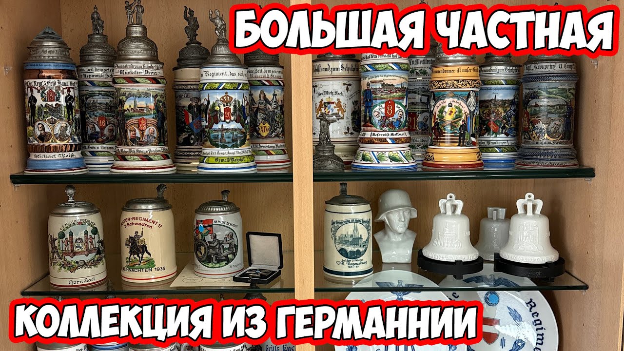 Вещи генерала вермахта и Адмирала Кригсмарине! Фарфор нацистов SS!! День открытых шкафов