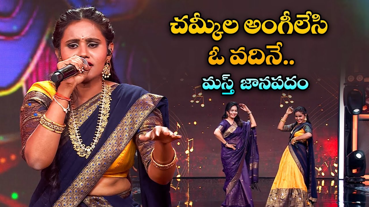 Chamkeela Angeelesi Song - Lakshmi Sravani Performance| Padutha Theeyaga | ETV #Folksongs