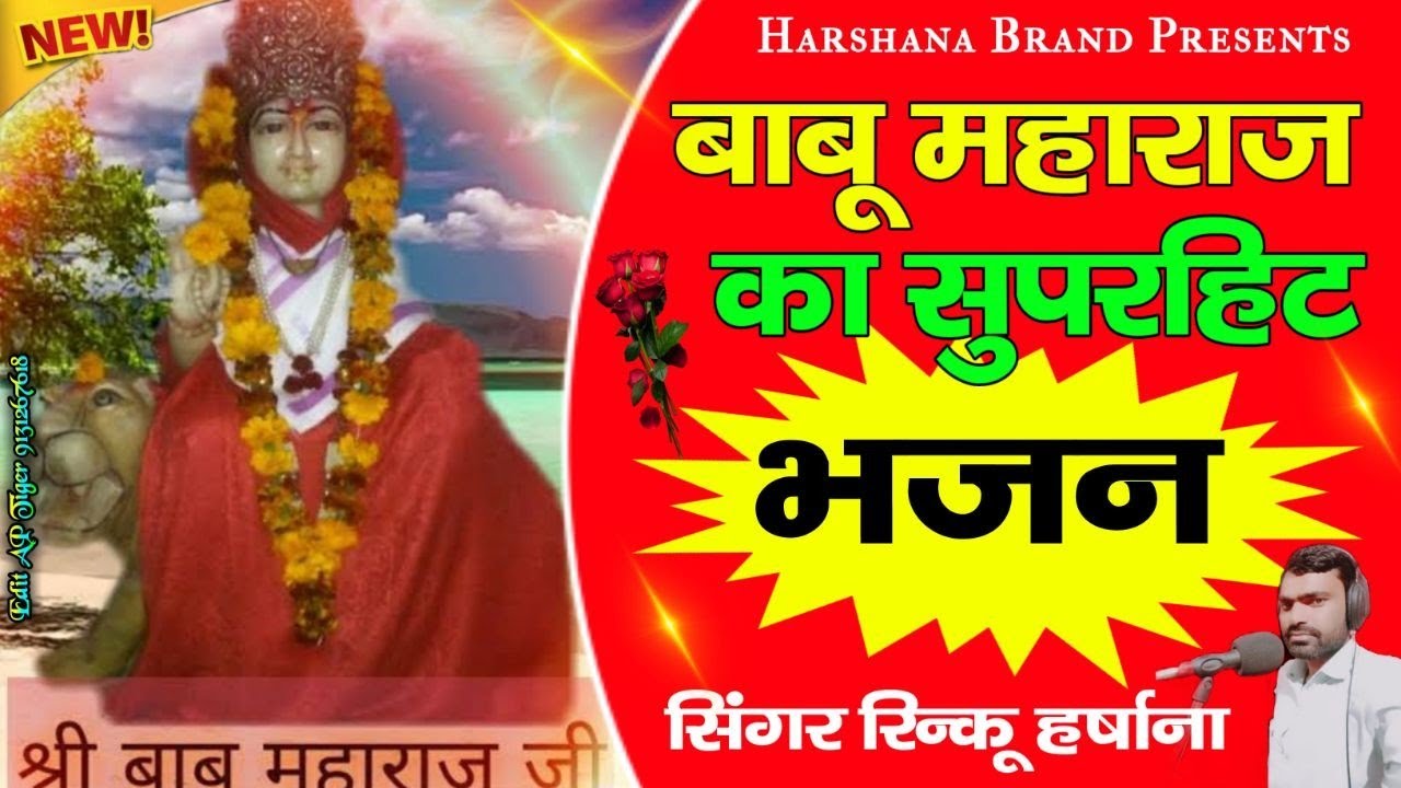 🚩वावू मोय रुद हेरा ते लै आयो परु चंम्बल पै छौडि आयो//Singer Rinku harsana//ke Bhajan new Bhajan 2023
