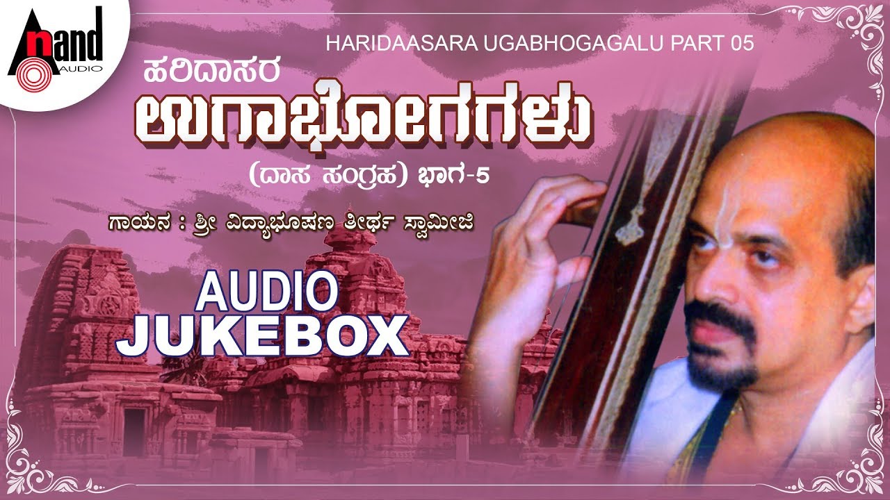 Haridaasara Ugabhogagalu Part 05 | Kannada Devotional Audio Jukebox | Dr.Vidyabhushana