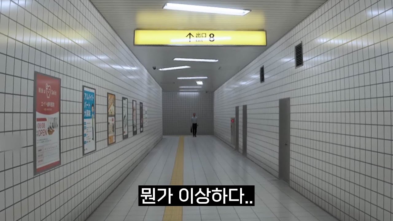 8번 출구를 찾는 게임.. [8번출구]