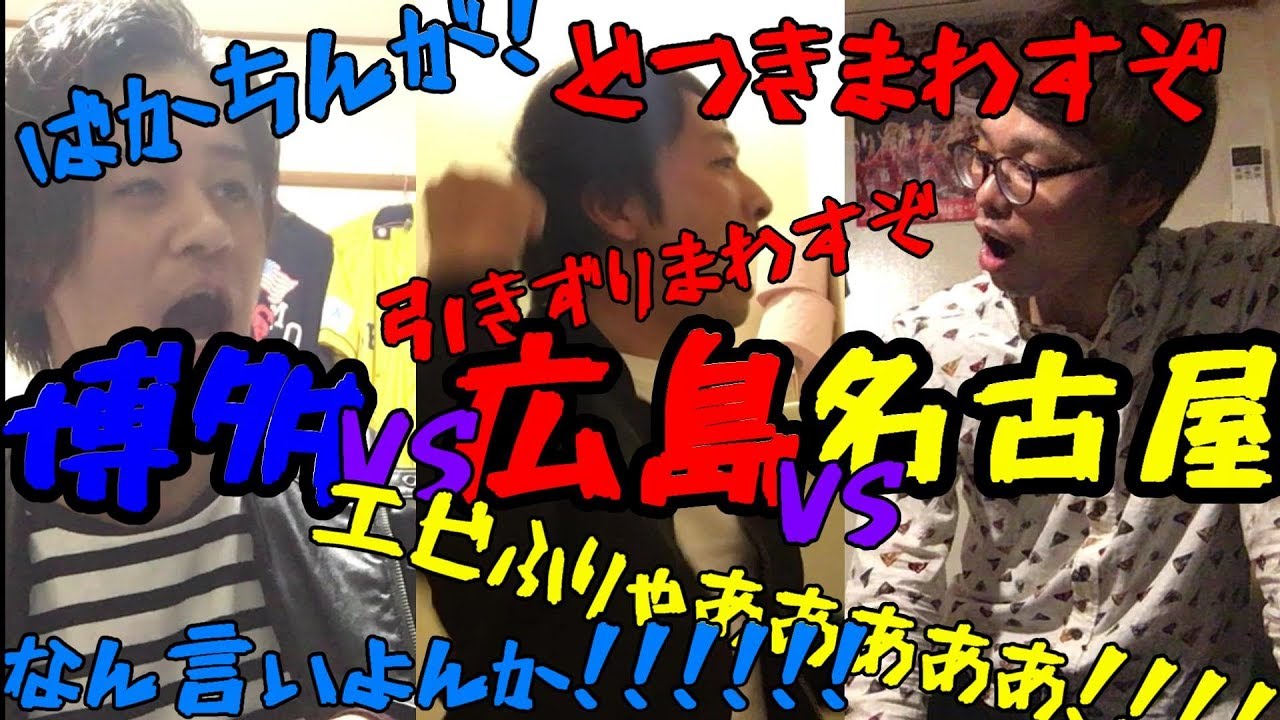 広島弁vs.博多弁vs.名古屋弁!!方言最恐はどこの県？
