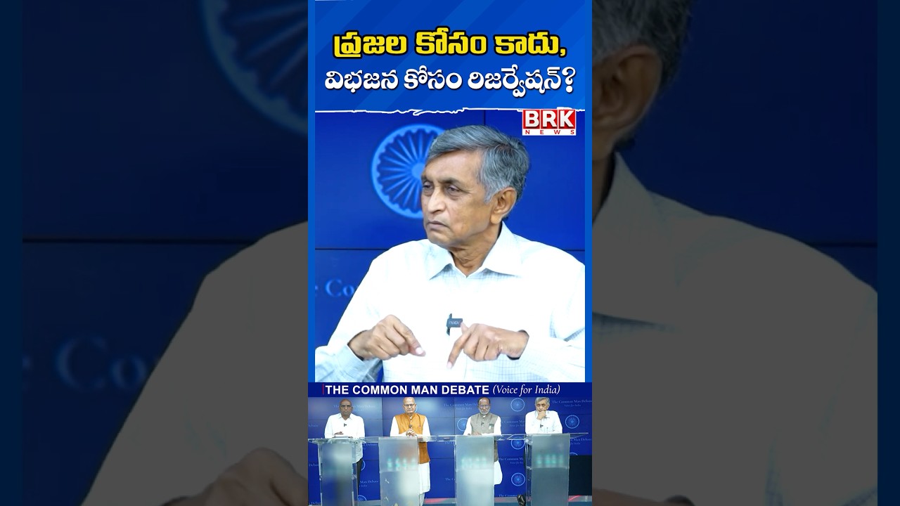 ప్రజల కోసం కాదు, విభజన కోసం రిజర్వేషన్?😡 The Common man Debate | Dr. JP On Indian Reservations