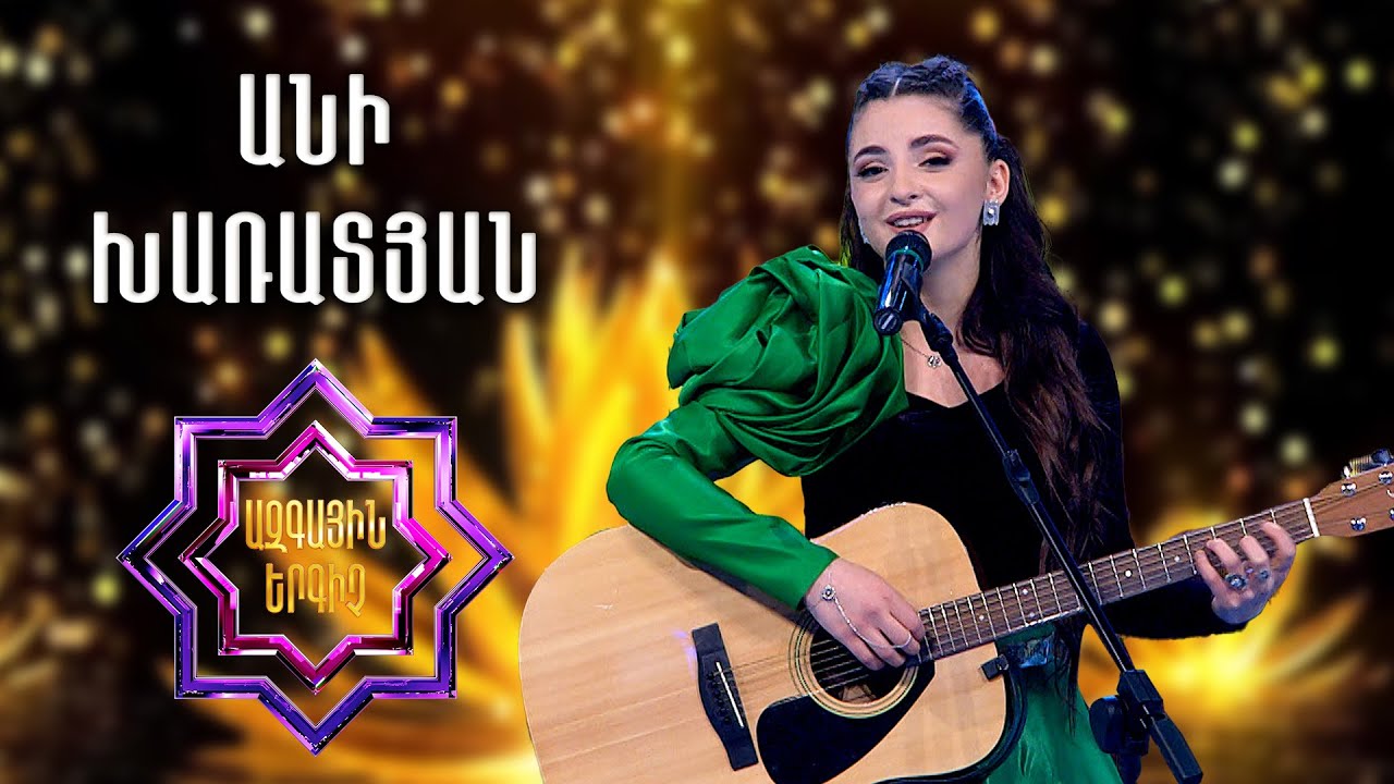 Ազգային երգիչ2/National Singer2/Գալա համերգ 08/Ani Kharatyan/Անի Խառատյան/Yaylavor yars/Alvan varder