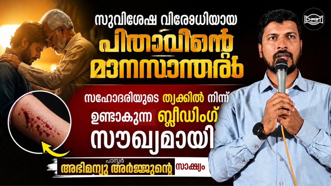 ആത്മഹത്യ ചെയ്യാൻ പോയ അമ്മ കൺവെൻഷൻ ഗ്രൗണ്ടിൽ വെച്ച് രക്ഷിക്കപ്പെട്ടപ്പോൾ|TESTIMONY | ABHIMANYU ARJUN