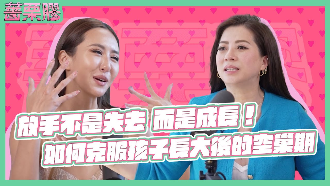 薔栗膠｜當紅卻選擇離開！演藝圈的誘惑與虛榮，光鮮亮麗背後的殘酷代價 feat.郭靜純