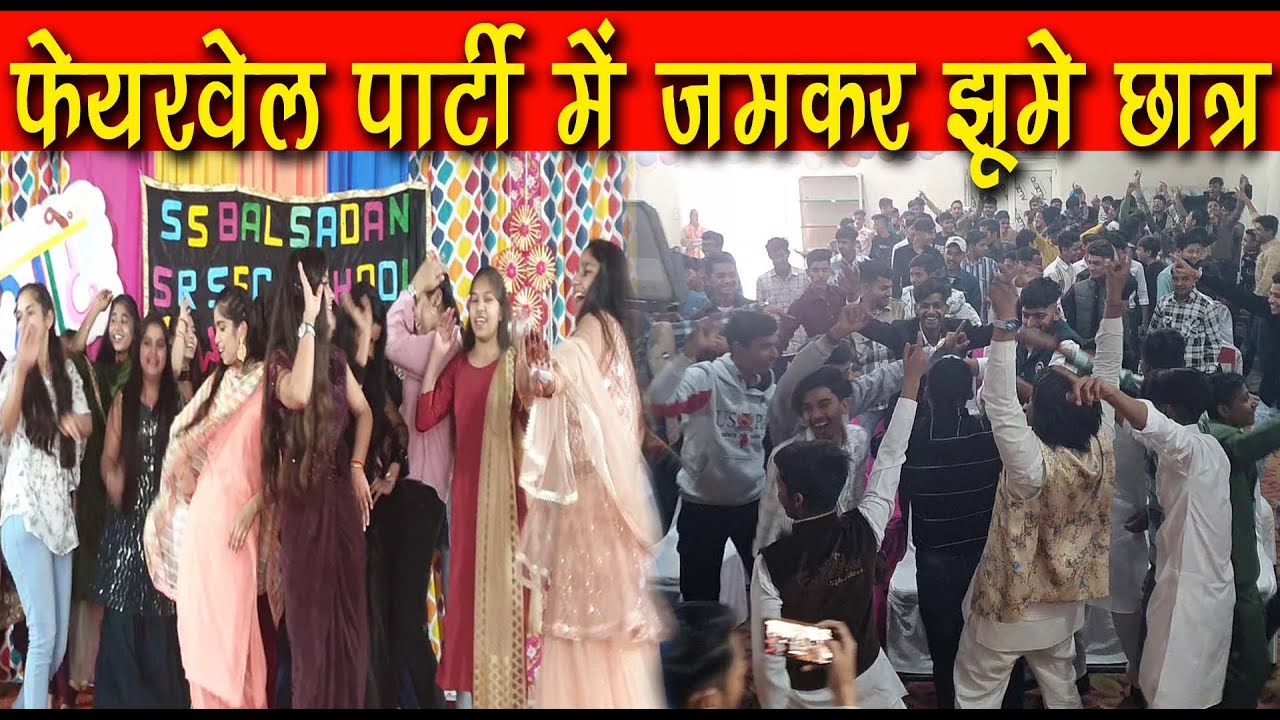 फेयरवेल पार्टी में जमकर झूमे छात्र, चेहरे पर खुशी आंखों में दिखा वि‍दाई का दर्द|Kaithal Breaking Tv|