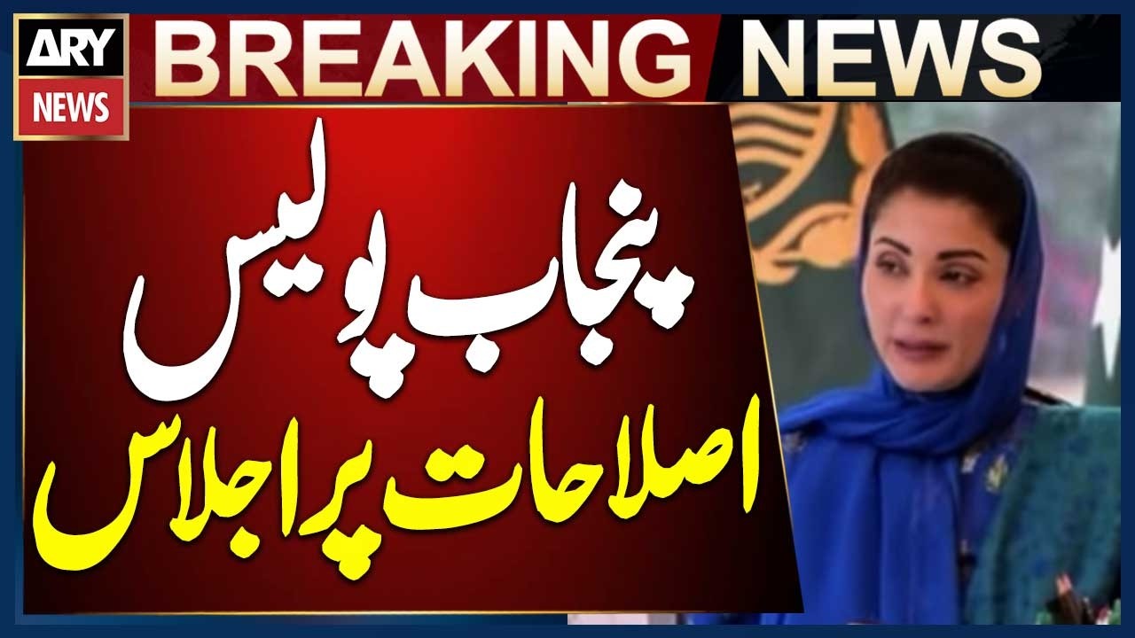 Punjab CM Maryam Nawaz Reviews Police Reforms in Meeting