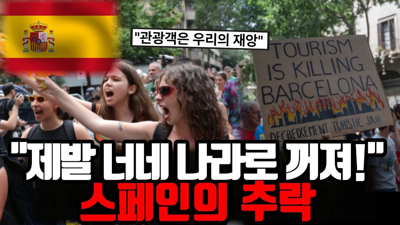 가우디의 성당 옆에서 노숙하는 직장인들: 스페인이 '관광객' 때문에 국가 부도급 위기를 맞은 사연