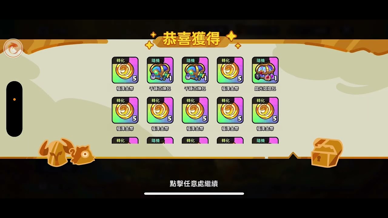 #英勇之地#1000抽～可以抽到幾顆珠子呢