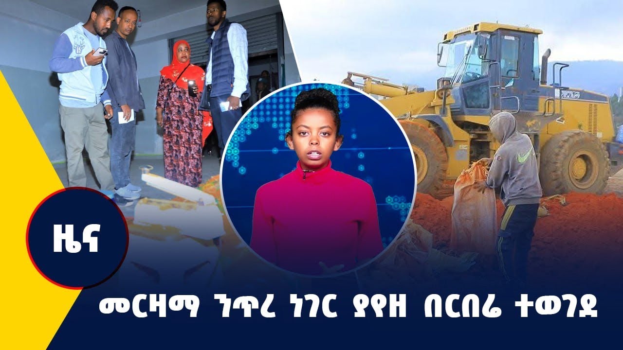 መርዛማ ንጥረ ነገር ያየዘ በርበሬ ተወገደ