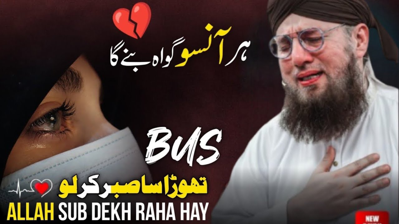 Every Tear Will Be a Witness | Sabr Ka Azeem Paigham | Emotional bayan Abdul Habib Attari