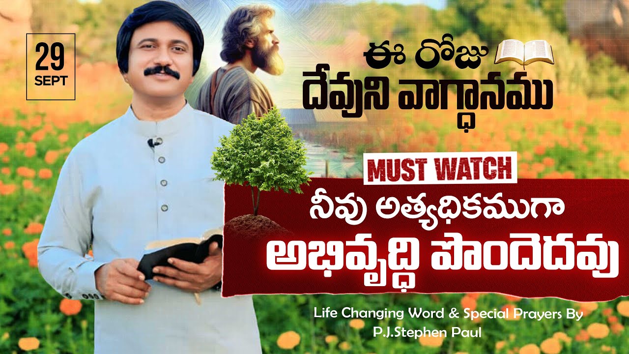 Sep 29th, 2025, ఈ రోజు దేవుని వాగ్ధానం Today's Promise of God - PJSP Life Changing Message