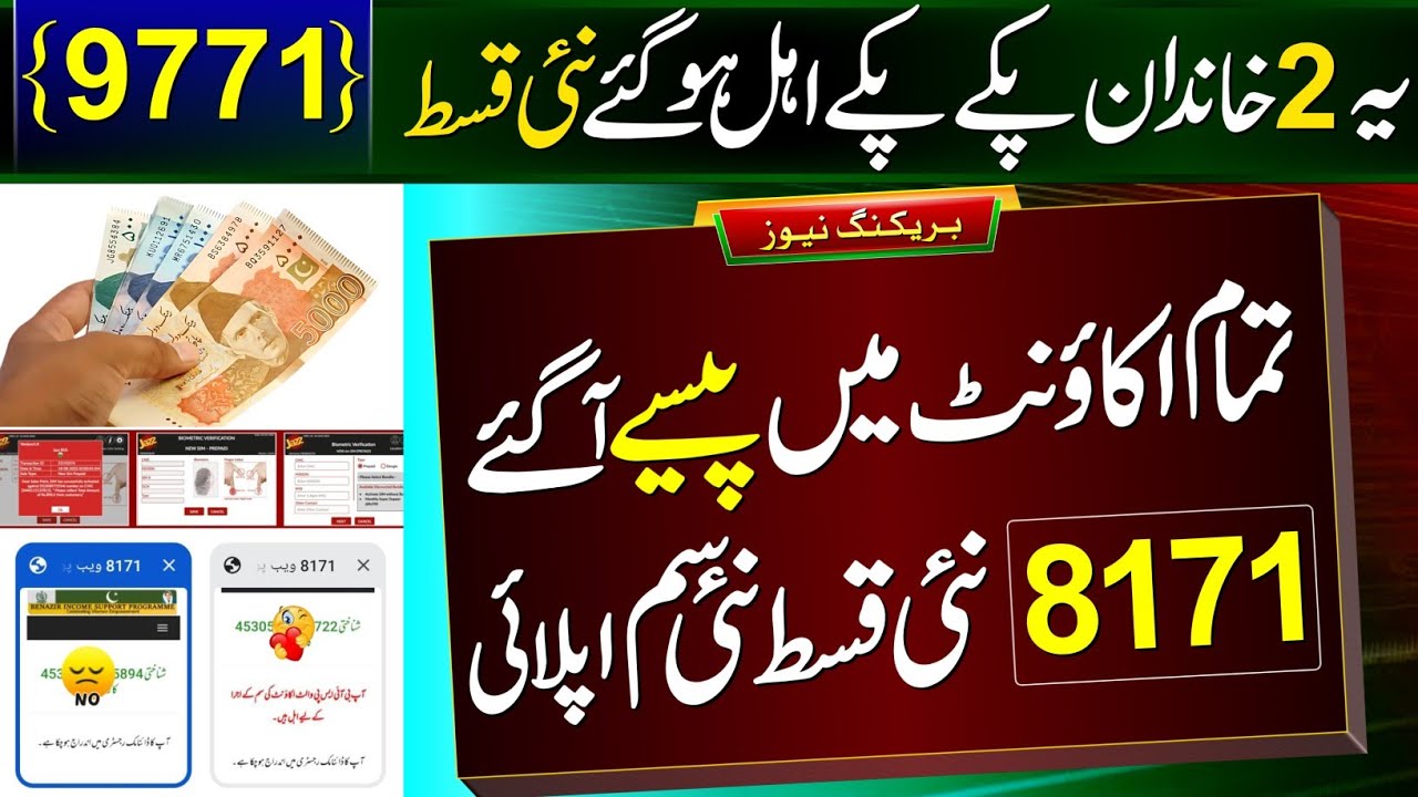 8171 New Update 2027 | Digital Wallet SIM | Bachon Ka Wazifa | 9771 SMS Apply | 14500 Check By CNIC