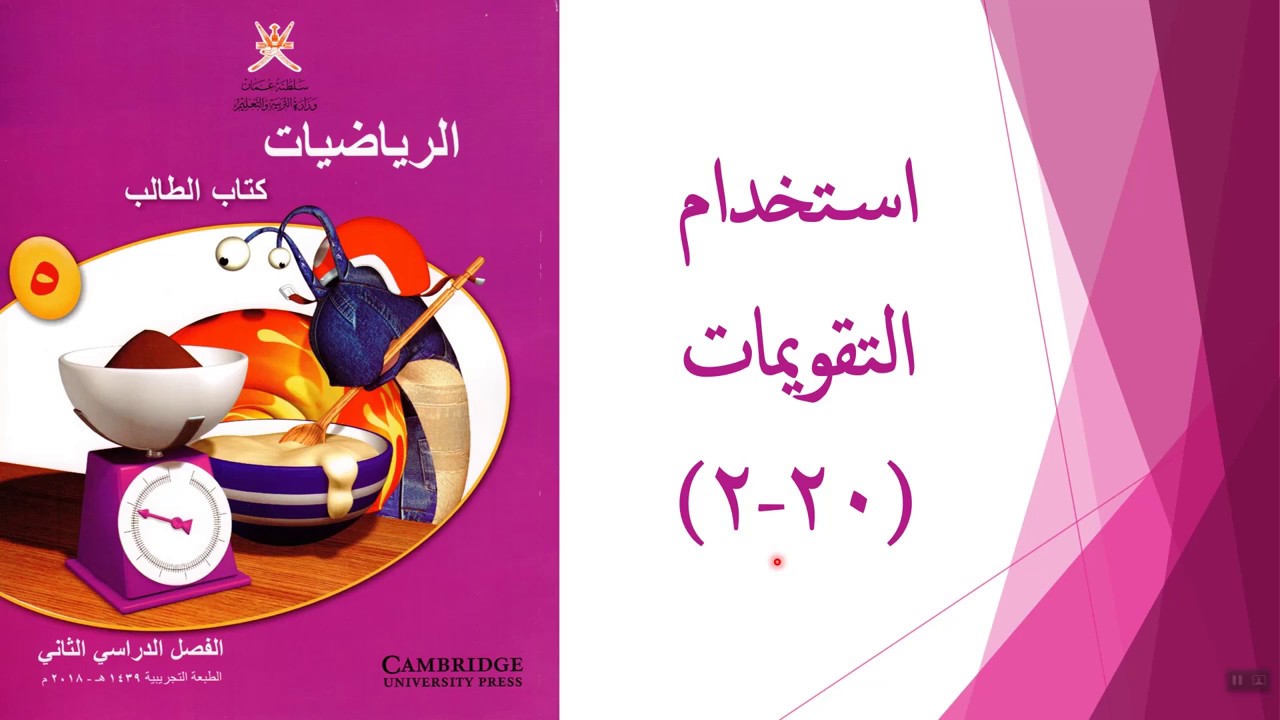 استخدام التقويمات