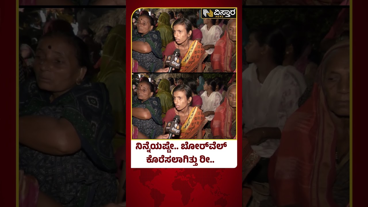 Borewell Tragedy | Boy Falls Into Open Borewell | ಕೊಳವೆ ಬಾವಿಗೆ ಮಗು ಬಿದ್ದಿರೋದು ಗೊತ್ತಾಗಿದ್ದು ಹೇಗೆ