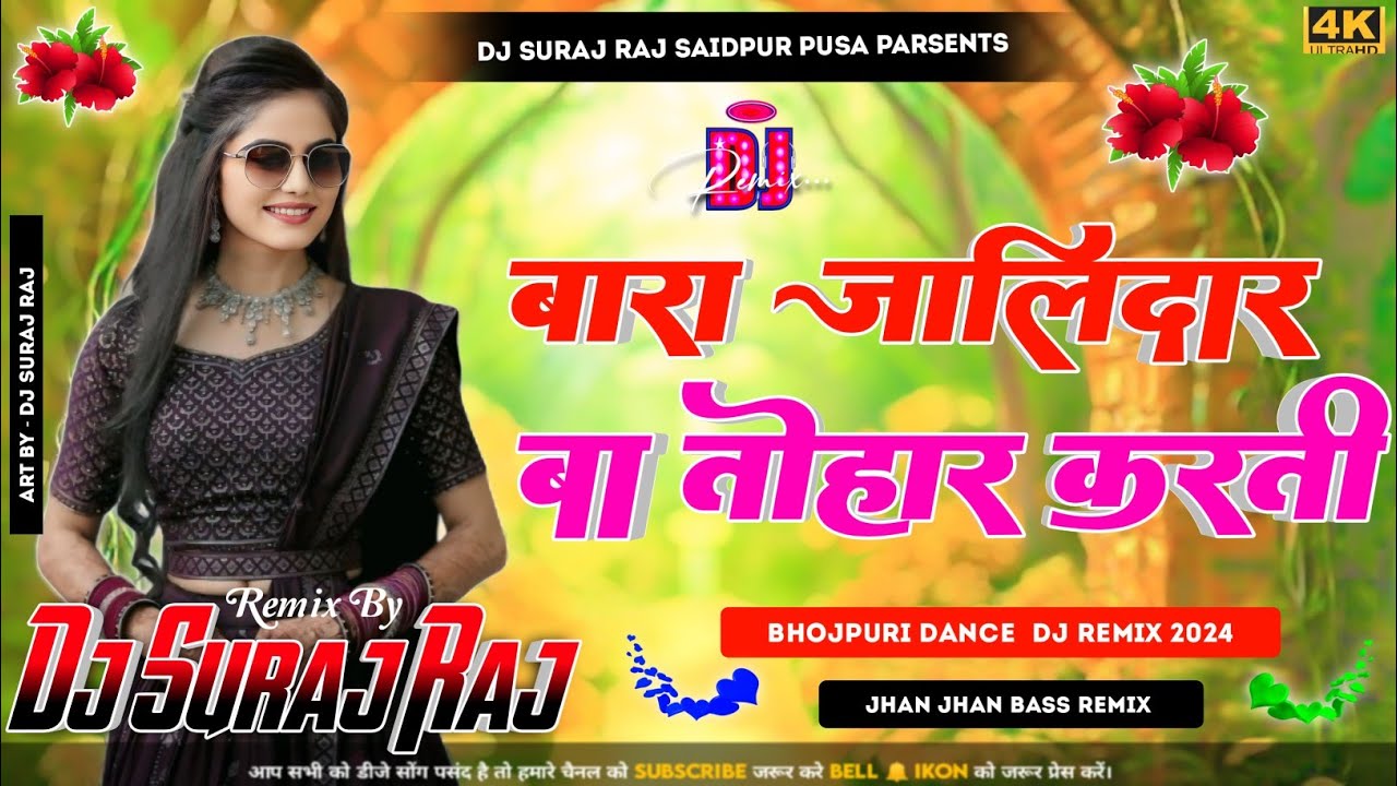Bada Jhalidar Ba Tohar Kurti (New Bhojpuri Hard Dj Remix 2024) Remix By Dj Suraj Raj Saidpur pusa