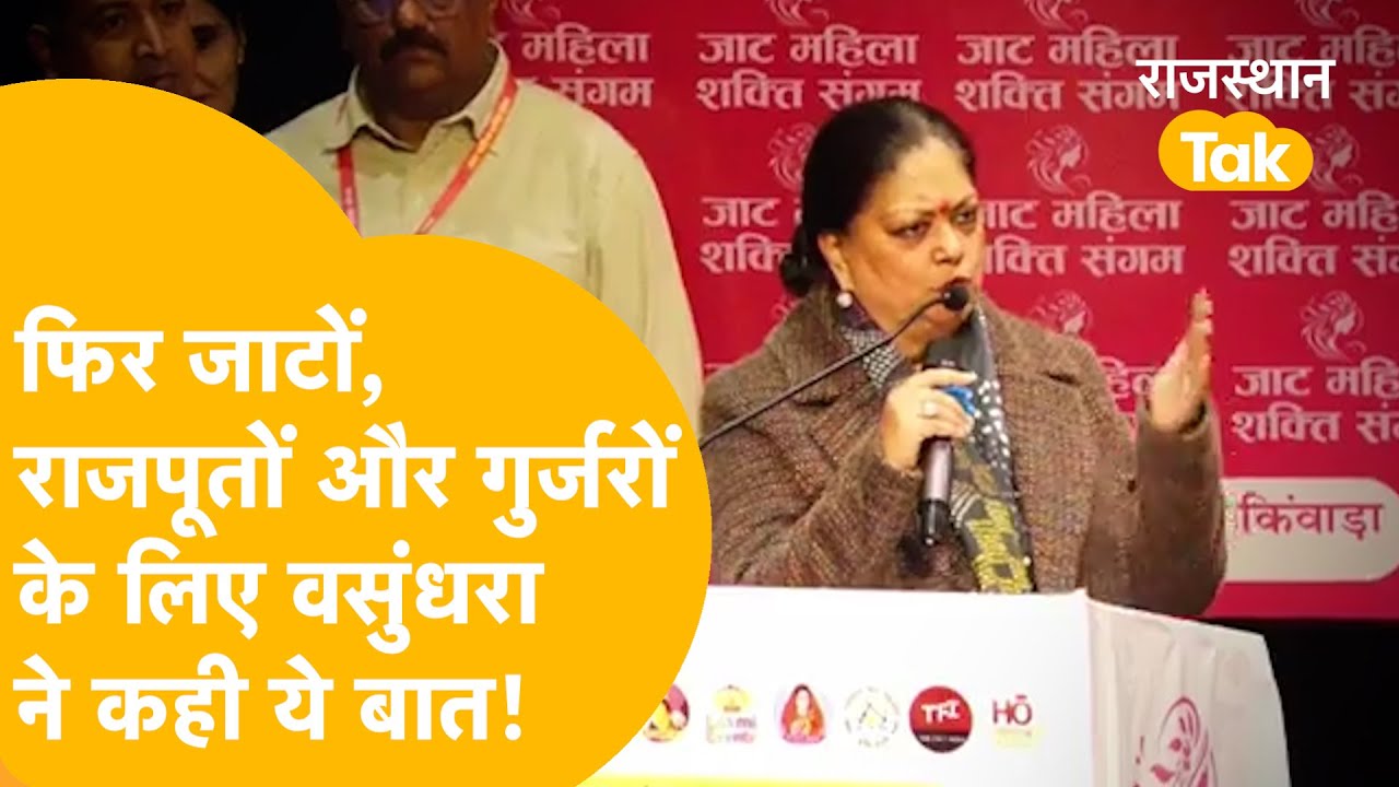 Vasundhara Raje का बड़ा बयान, कहा- राजनीति में महिला होना आज भी चुनौती