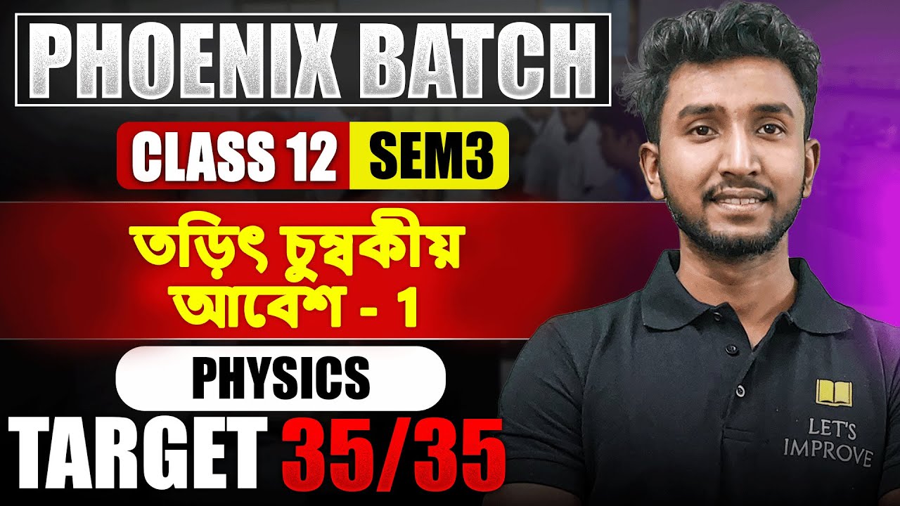 Electromagnetic Induction Class12 Physics in Bengali |PHONEIX BATCH |WBCHSE SEM 3 |P-1| LETS IMPROVE