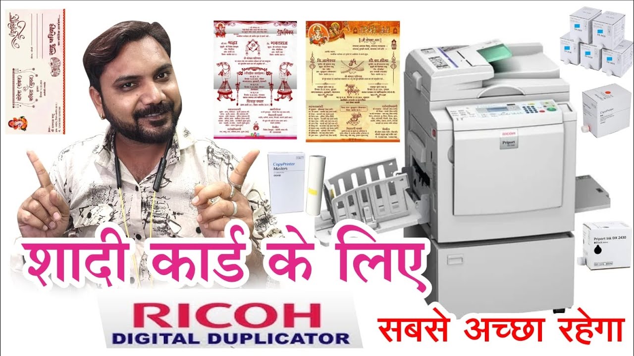 Best wedding card printing machine Ricoh DX2430शादी कार्ड प्रिंटिंग मशीन रिको DX2430 |Full video|