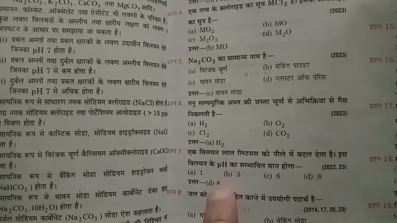 #up#board mcq acid base and salt in 6 minutes class 10