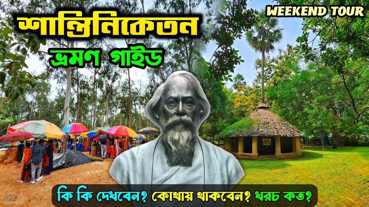 Shantiniketan Tour Guide | Shantiniketan tourist places | Shantiniketan Tour Plan | Sonajhuri Haat |