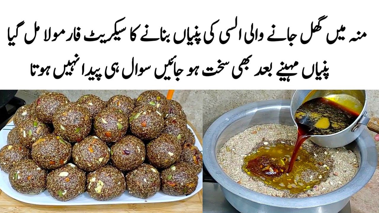 Alsi ki Pinni Recipe | How to make Perfect Alsi Pinni |السی کی پنیاں| Alsi Ki Pinni Banane ka Tarika