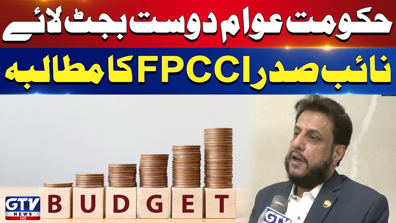 Budget 2026-27 | FPCCI Vice President Calls for Public Relief in Upcoming Budget | Breaking News