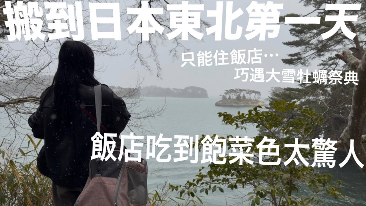 東北和牛吃到飽的飯店💕搬家第一晚就遇到下大雪