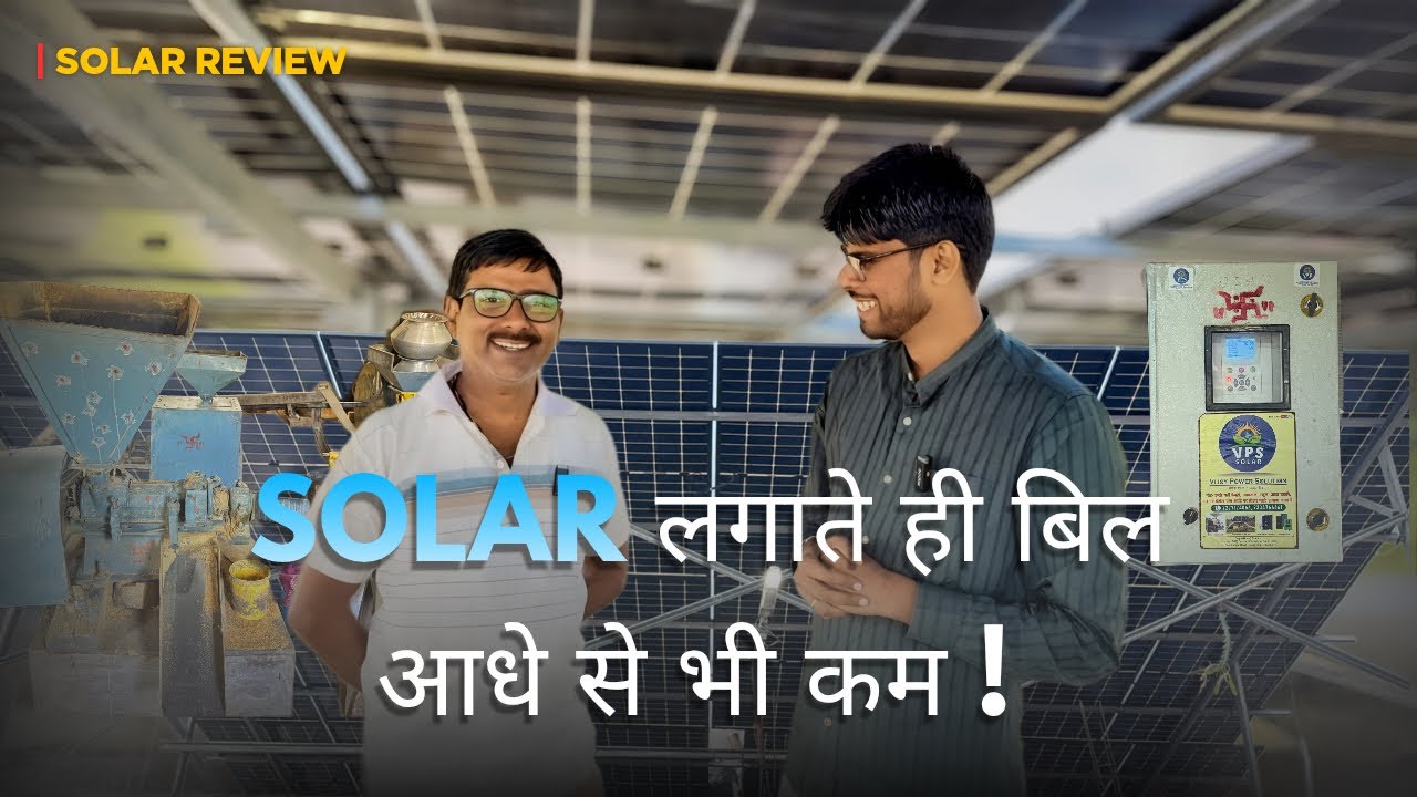 झारखंड के पाकुर जिला में लगा है590w*32पैनल धान कुटाई के लिए । #video #solar #solarchakki #jharkhand 