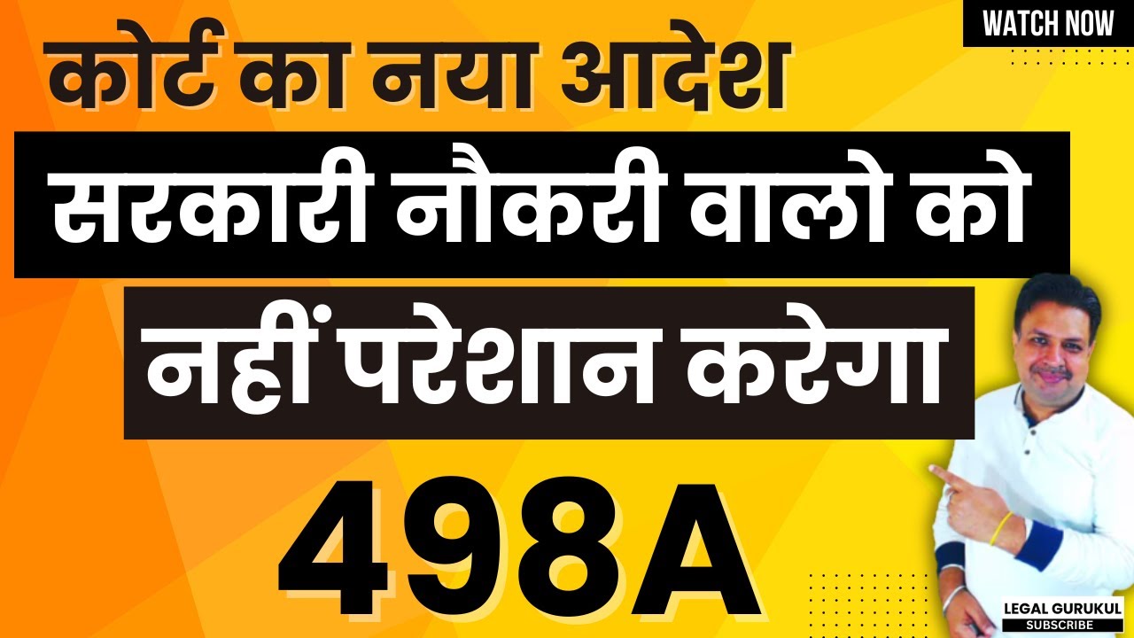 498A का Government Job पर असर | Legal Gurukul