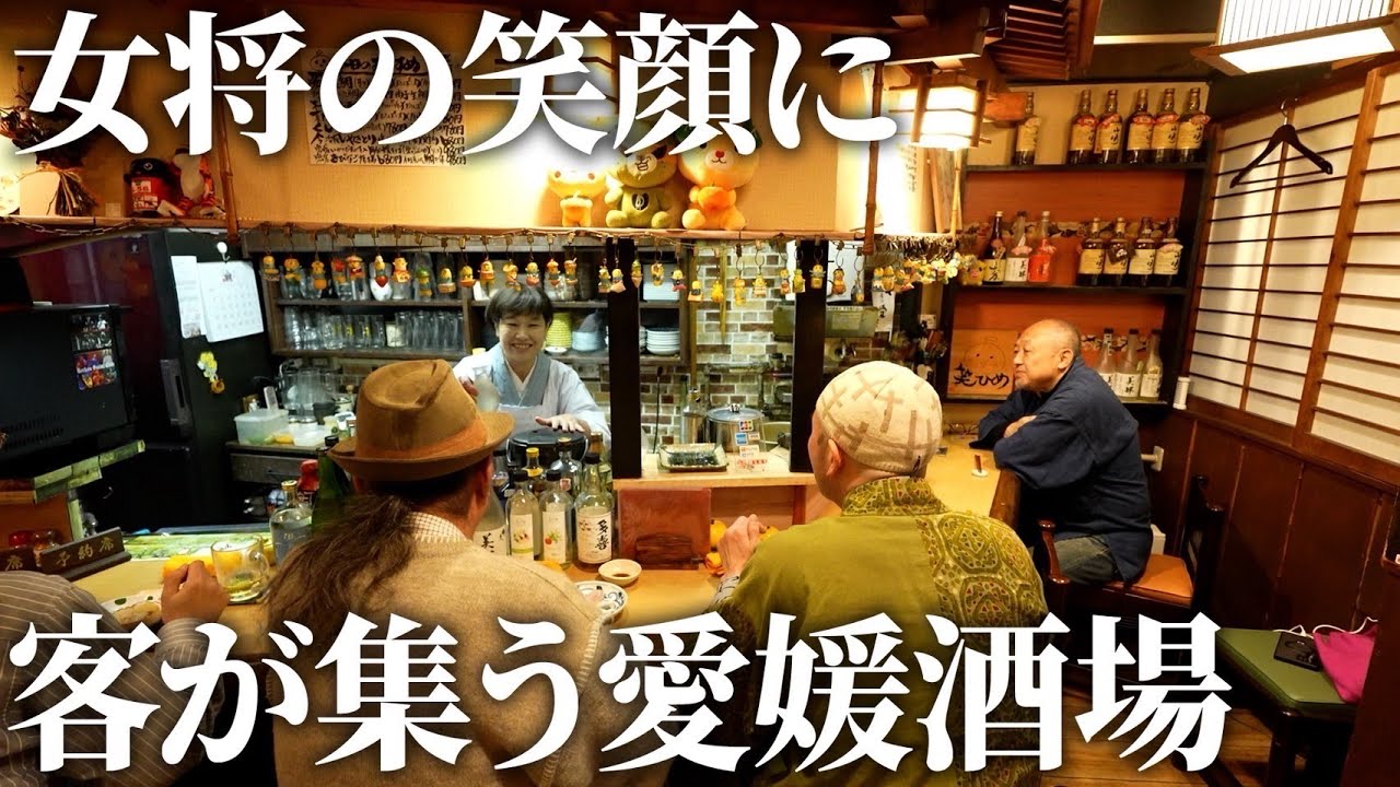 名物女将がもてなす愛媛グルメと地酒にハマる人続出の人気居酒屋の仕込みから営業までの1日に密着【笑ひめ】【東京 浅草】【ケンミンショー】