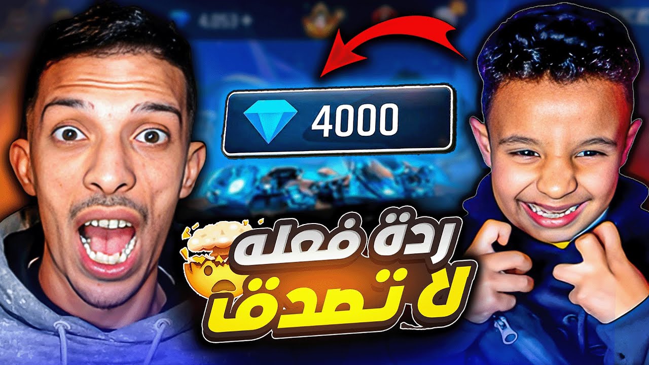 ريان انصدم! 😱 شحنت له 4000 جوهرة وحققنا حلمه في اللعبة! 🔥