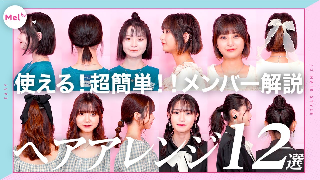 【校則OK】髪型別！超簡単なスクールヘアアレンジ12連発！【時短】