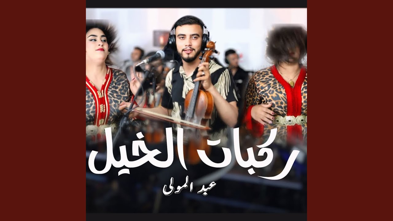 عبد المولى - ركبات الخيل