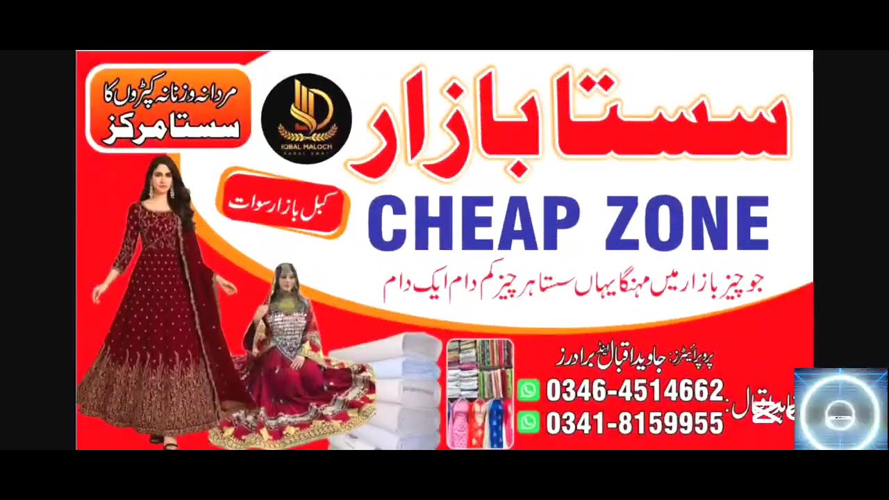 SASTA BAZAR CHEAP ZONE KABAL SWAT 