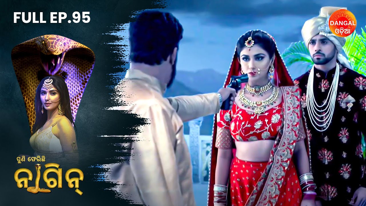 Puni Pherichi Naagin | Full Episode 95 | Dangal Odia | ପୁଣି ଫେରିଛି ନାଗୀନ | #punipherichinaagin