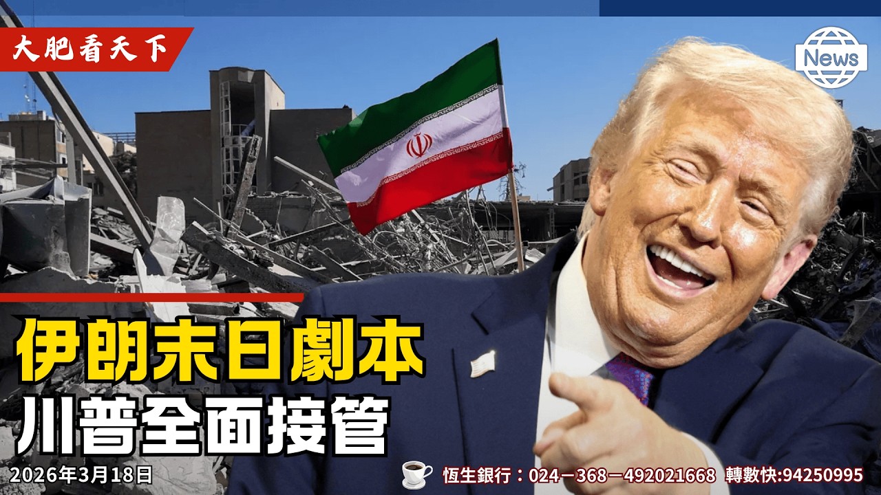 突發：川普正式接管霍爾木茲海峽，神權極速崩潰！美以同盟取代北約！盧比奧接管古巴！2028共和黨共主！