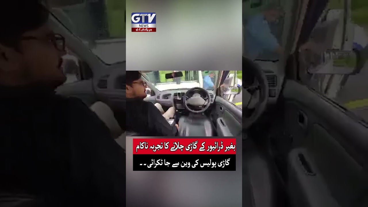Driverless Car Test Fails as Vehicle Crashes into Police Van #Car #Shorts #GTVNews